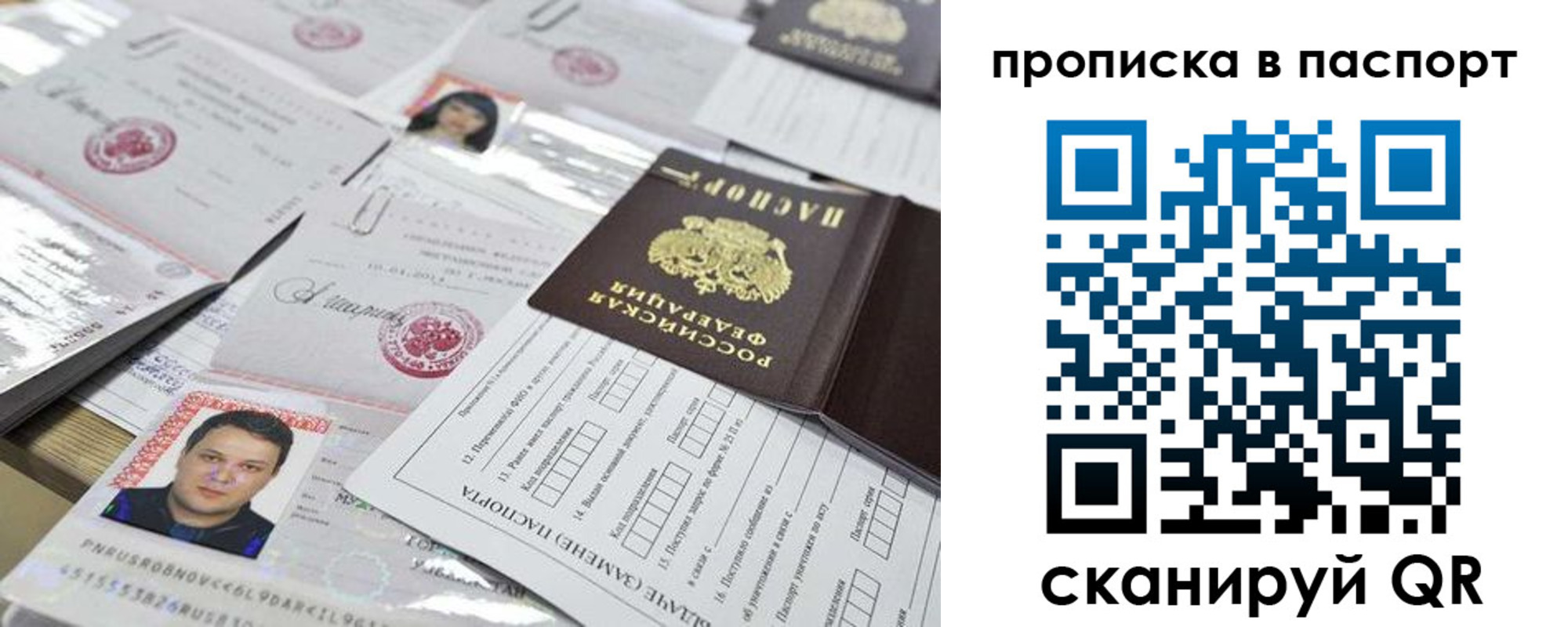 прописка 2025 в Михайлове