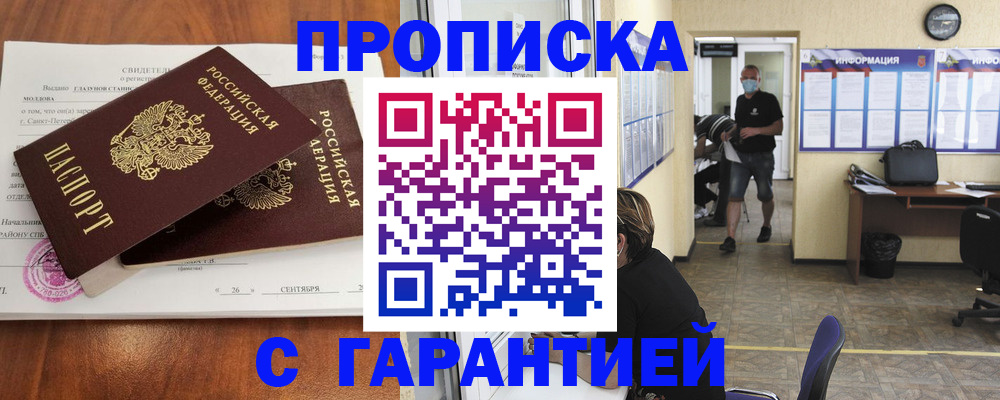 прописка 2025 в Михайлове