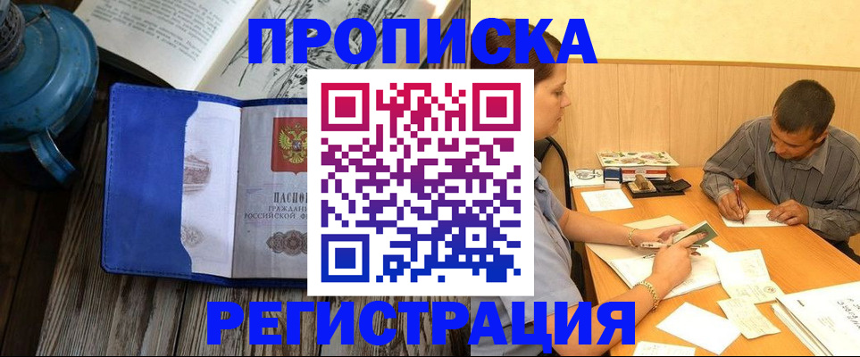 прописка штамп в Михайлове