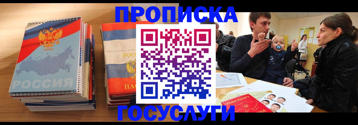 прописка в Михайлове